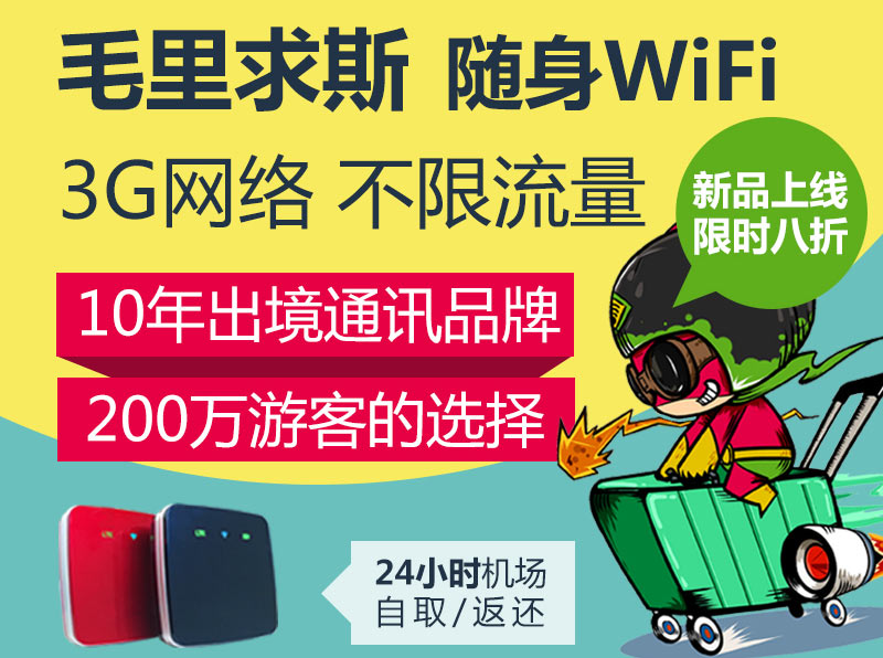 北京去毛里求斯隨身wifi、