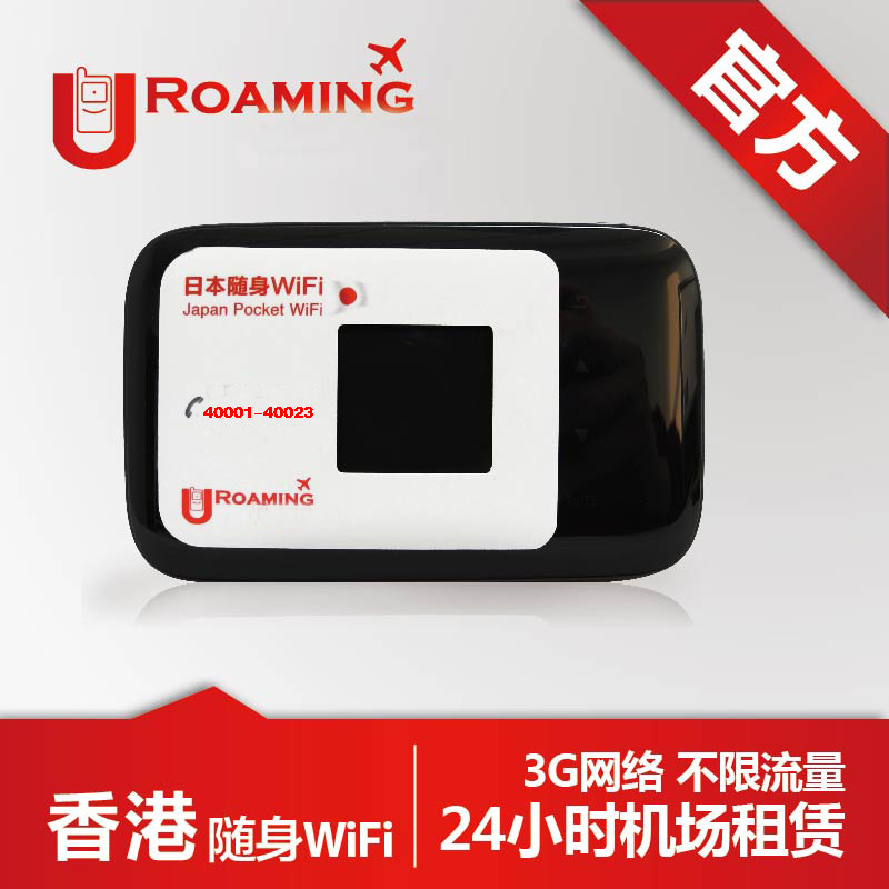 香港隨身wifi租賃、香港