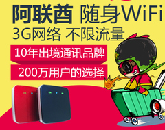 阿聯(lián)酋隨身wifi租賃、去迪