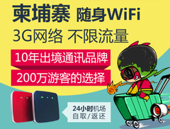 柬埔寨隨身wifi出租、機場領(lǐng)取柬埔寨wifi