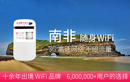出國(guó)wifi帶上它，既方便又