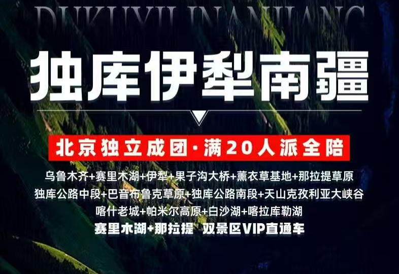 2025年新疆【伊犁獨(dú)庫南疆